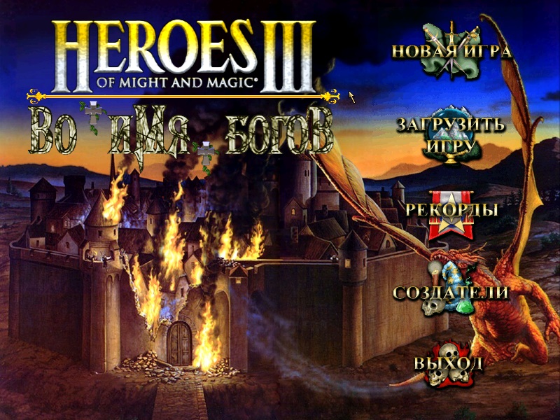 Heroes of Might and Magic 3.5: In the Wake of Gods